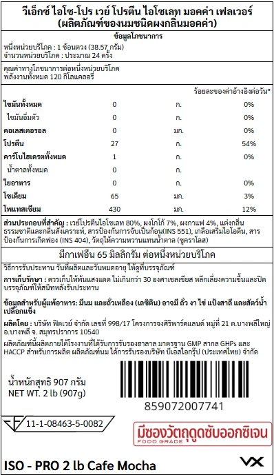 เวย์โปรตีนไอโซเลท VITAXTRONG ISO - PRO - 2 LB CAFE MOCHA_7
